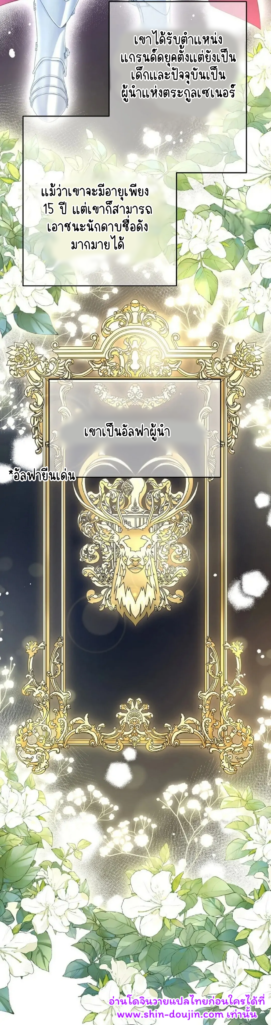 I Was Reborn as His Highness the Prince’s Little Evil Dragon EP 8